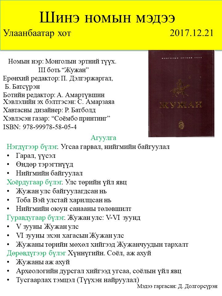 Mongolyn ertny tuukh Vol.3