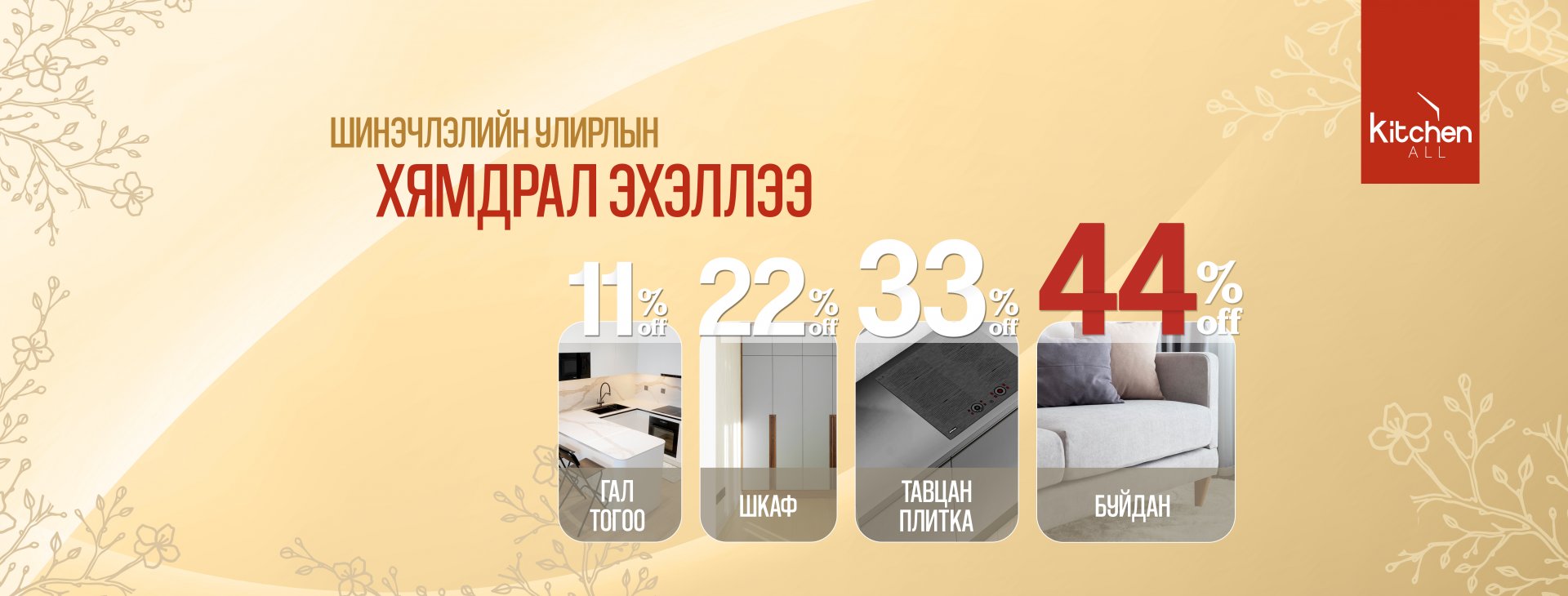 УРАМШУУЛАЛ