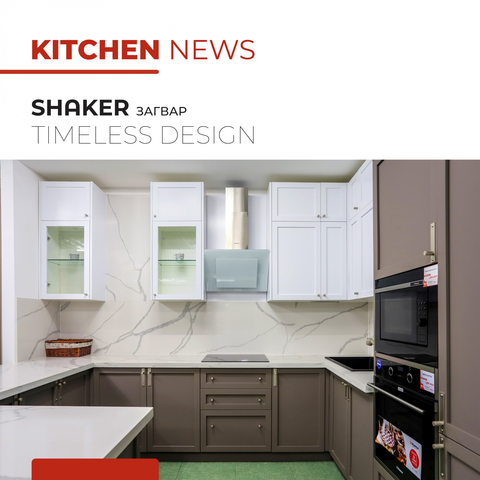 #kitchen News - Shaker 