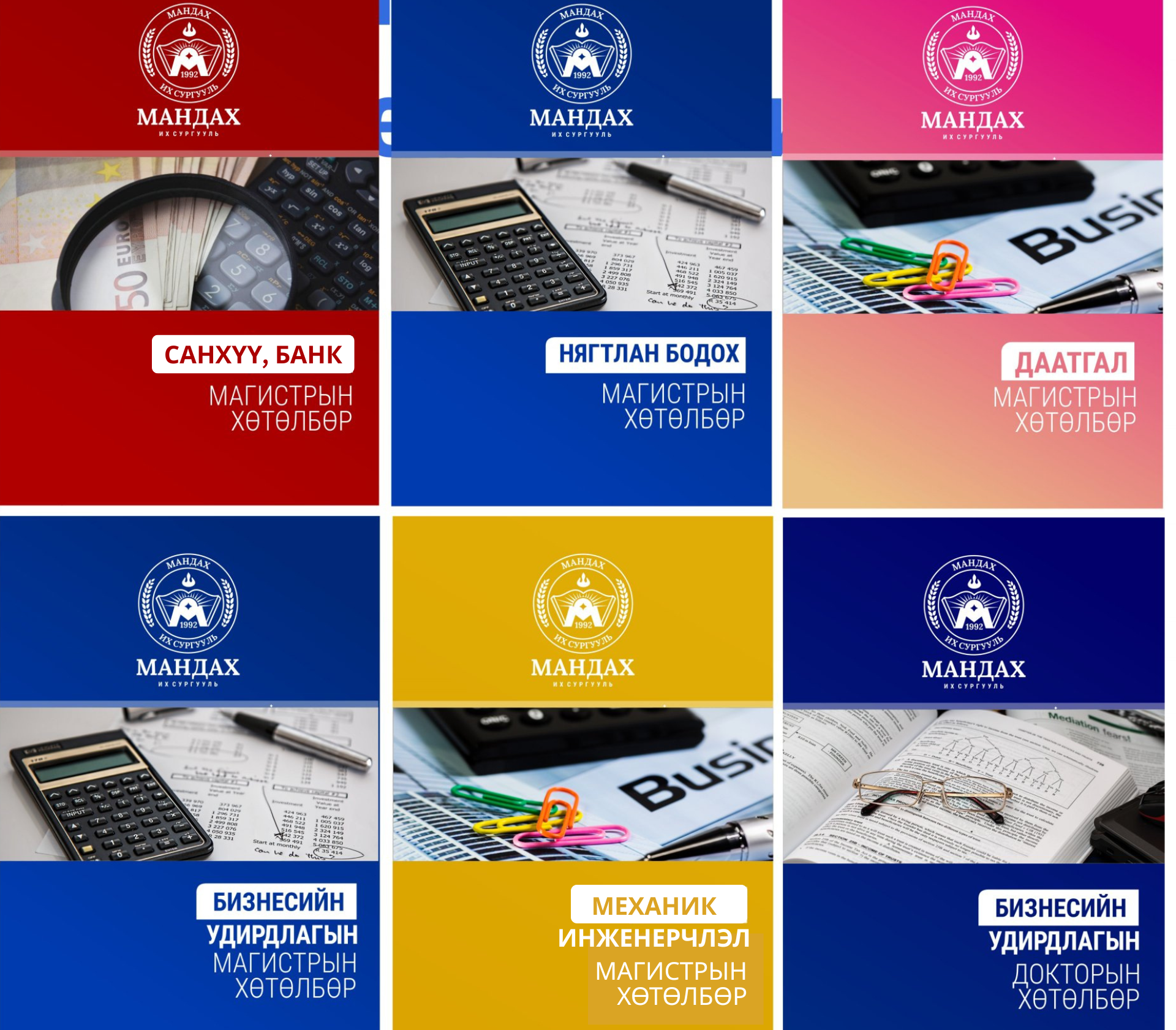 Сургалтын хөтөлбөрийн товч мэдээлэл