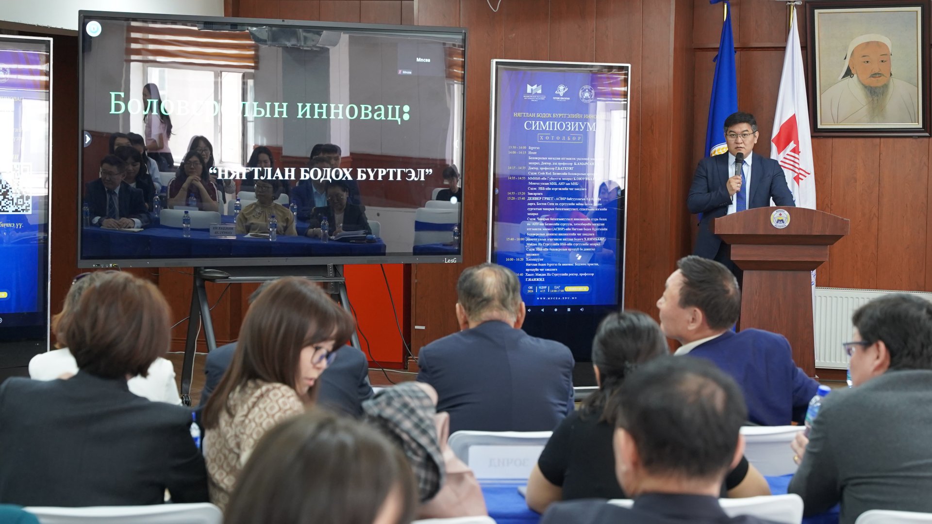 “НЯГТЛАН БОДОХ БҮРТГЭЛИЙН ИННОВАЦ”  СЭДЭВТ СИМПОЗИУМ ЗОХИОН БАЙГУУЛАГДЛАА