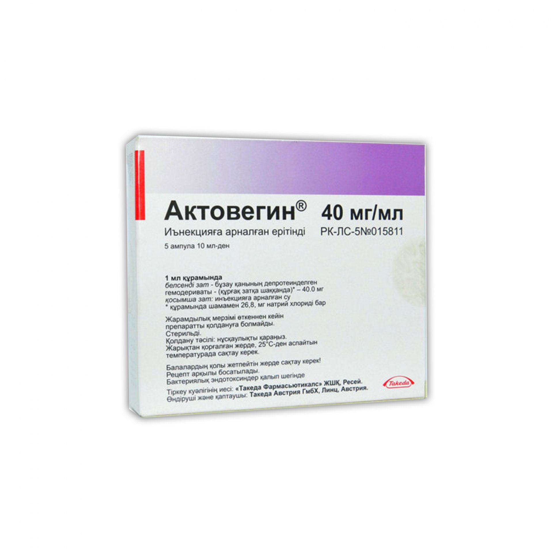 Актовегин 10мл инструкция. Актовегин 5 по 5. Актовегин амп. 40мг/мл 5мл №5. Актовегин 5 мл. Актовегин на латыни.