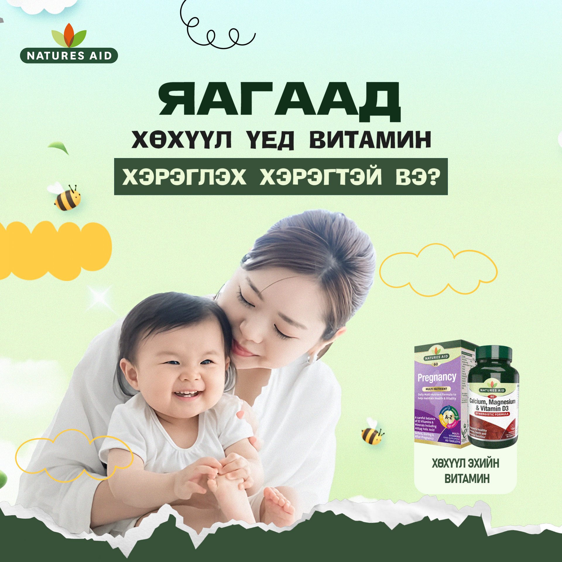 Төрсний дараах витамин хэрэглэхийн ач тус