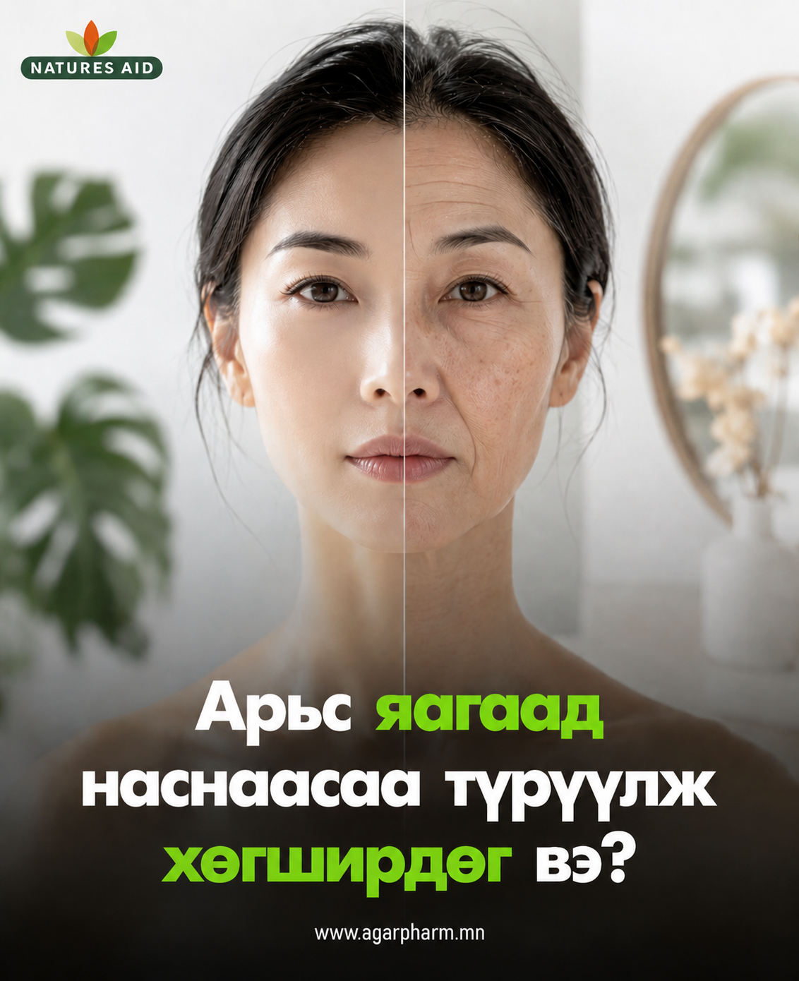 Арьс яагаад наснаасаа түрүүлж хөгширдөг вэ?