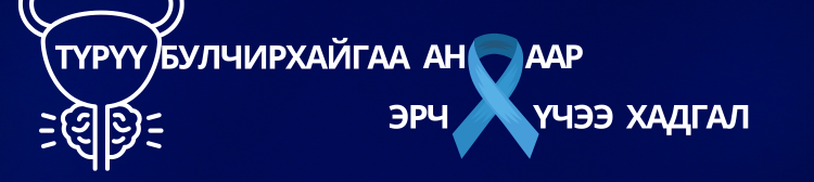 Эрэгтэйчүүдийн үл тоодог жижигхэн эрхтэн таны амьдралыг удирдаж байдаг гэдгийг та мэдэх үү?