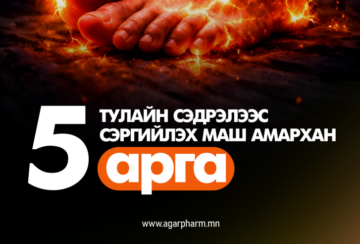 Тулайн сэдрэлээс сэргийлэх нь