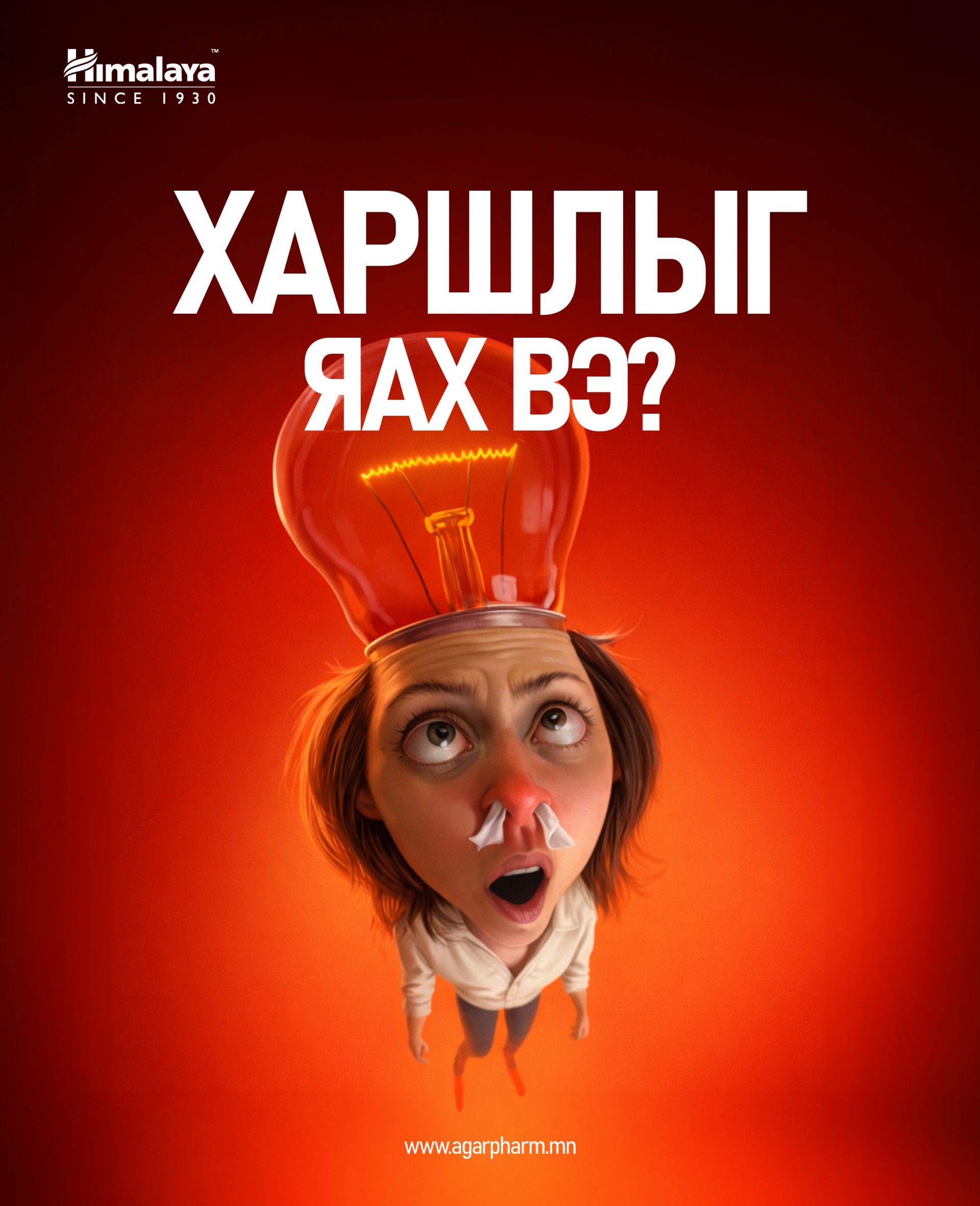 Харшлын хүндрэлээс сэргийлэх 5 арга