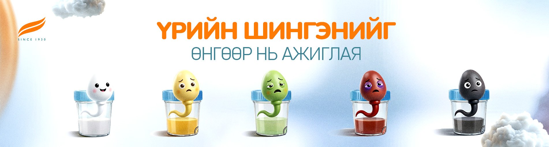 Үрийн шингэний өнгө яагаад чухал вэ?