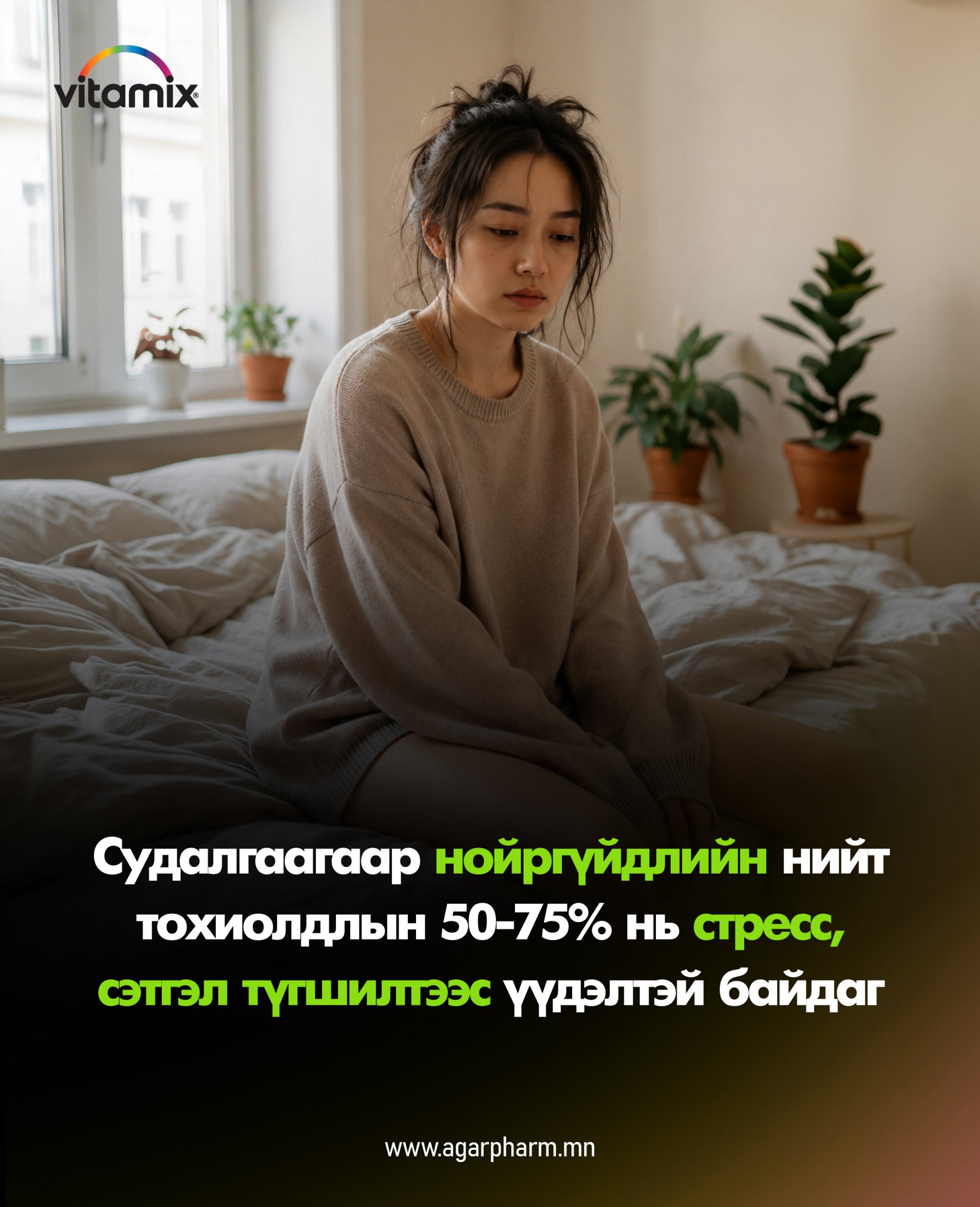 Стрессээс шалтгаалсан нойргүйдэл?