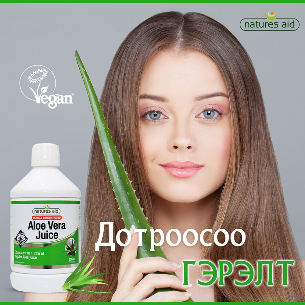 Гаднаасаа биш дотроосоо гэрэлт: Aloe vera буюу Зуун настны шүүс