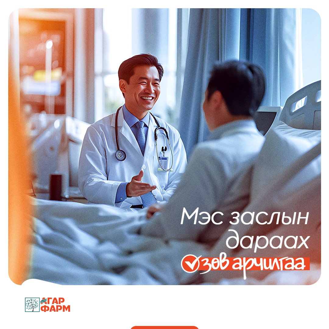 Шамбармын мэс заслын дараах арчилгаа — Таны мэдэх ёстой зүйлс 