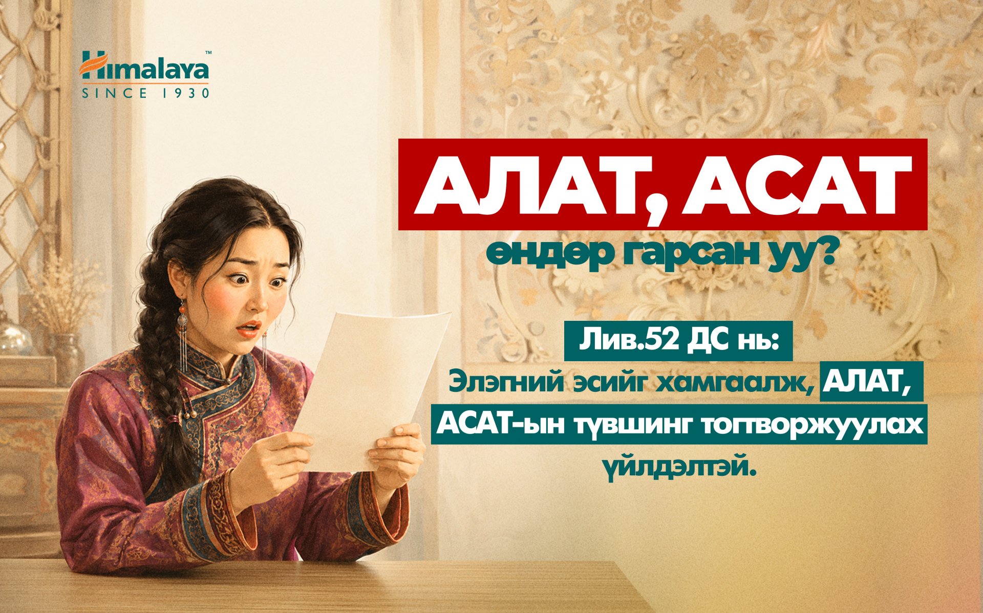 АЛАТ, АСАТ өндөр гарсан уу? Аль нь аюулын дохио вэ?