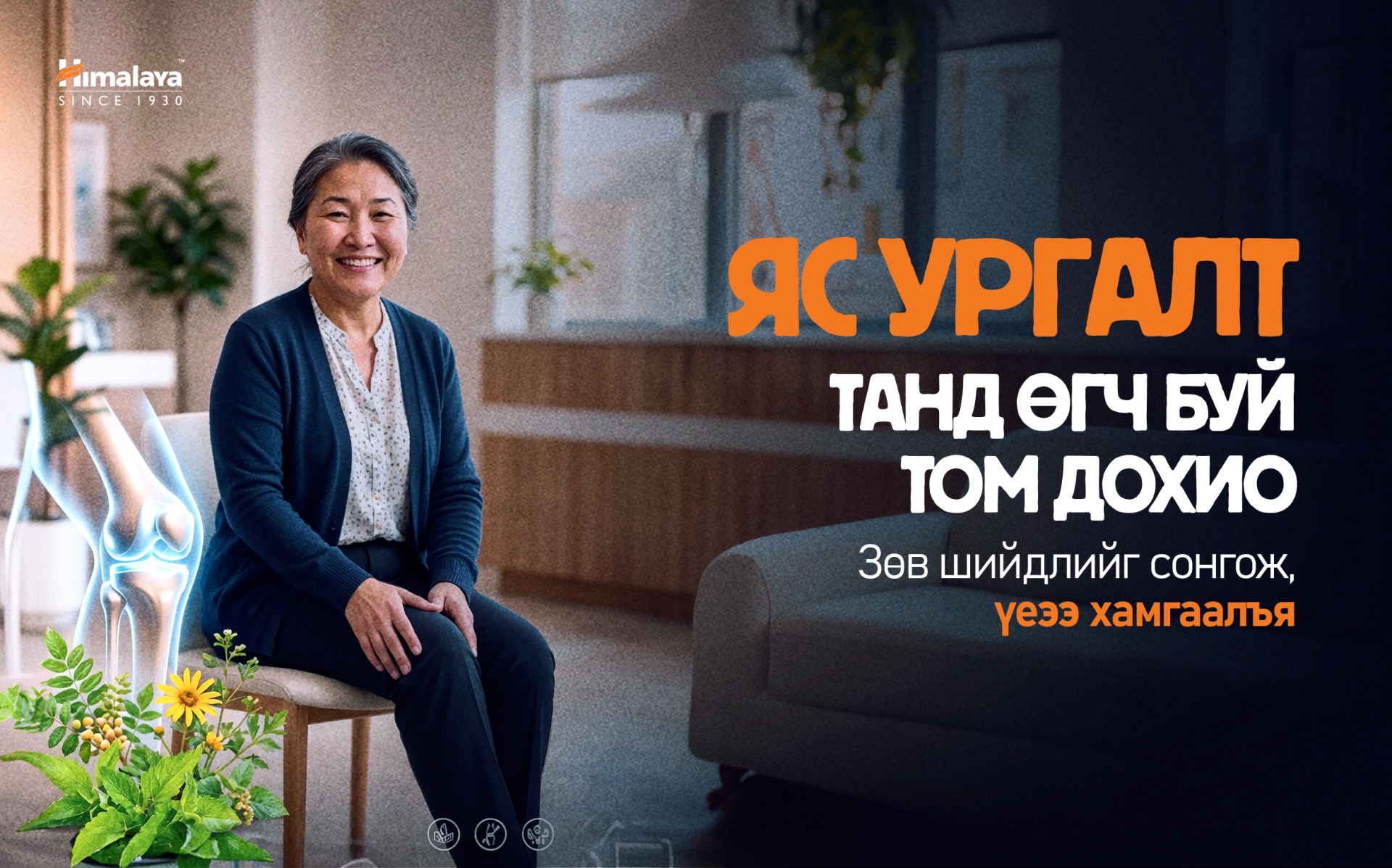 Яс ургалттай хүн бүрийн нууц айдсыг ярья