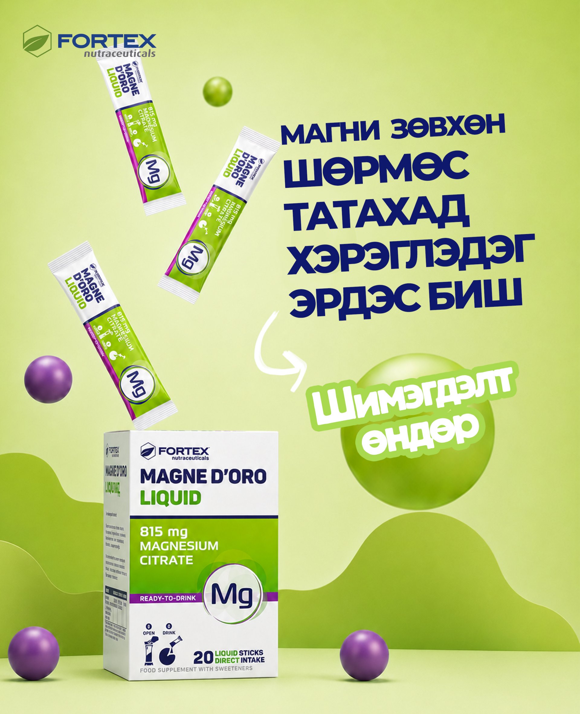 Магни = зөвхөн шөрмөс татахад хэрэглэдэг эрдэс биш