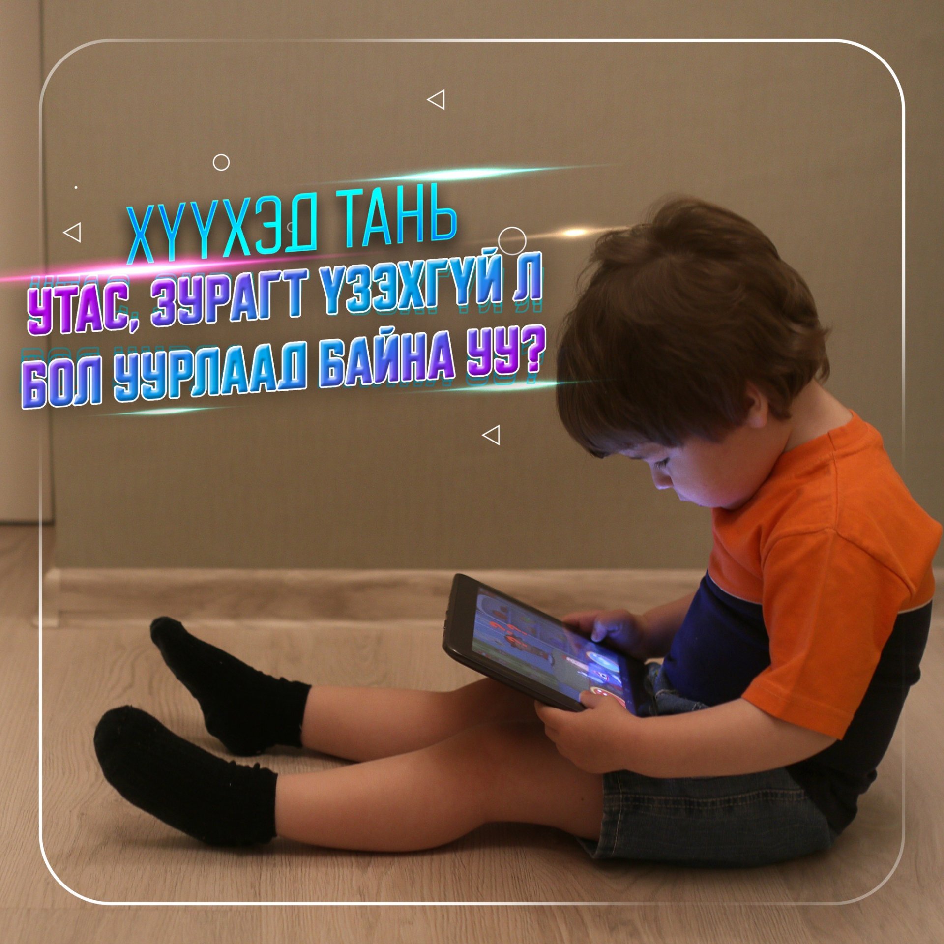 Дижитал аутизм гэж юу вэ?