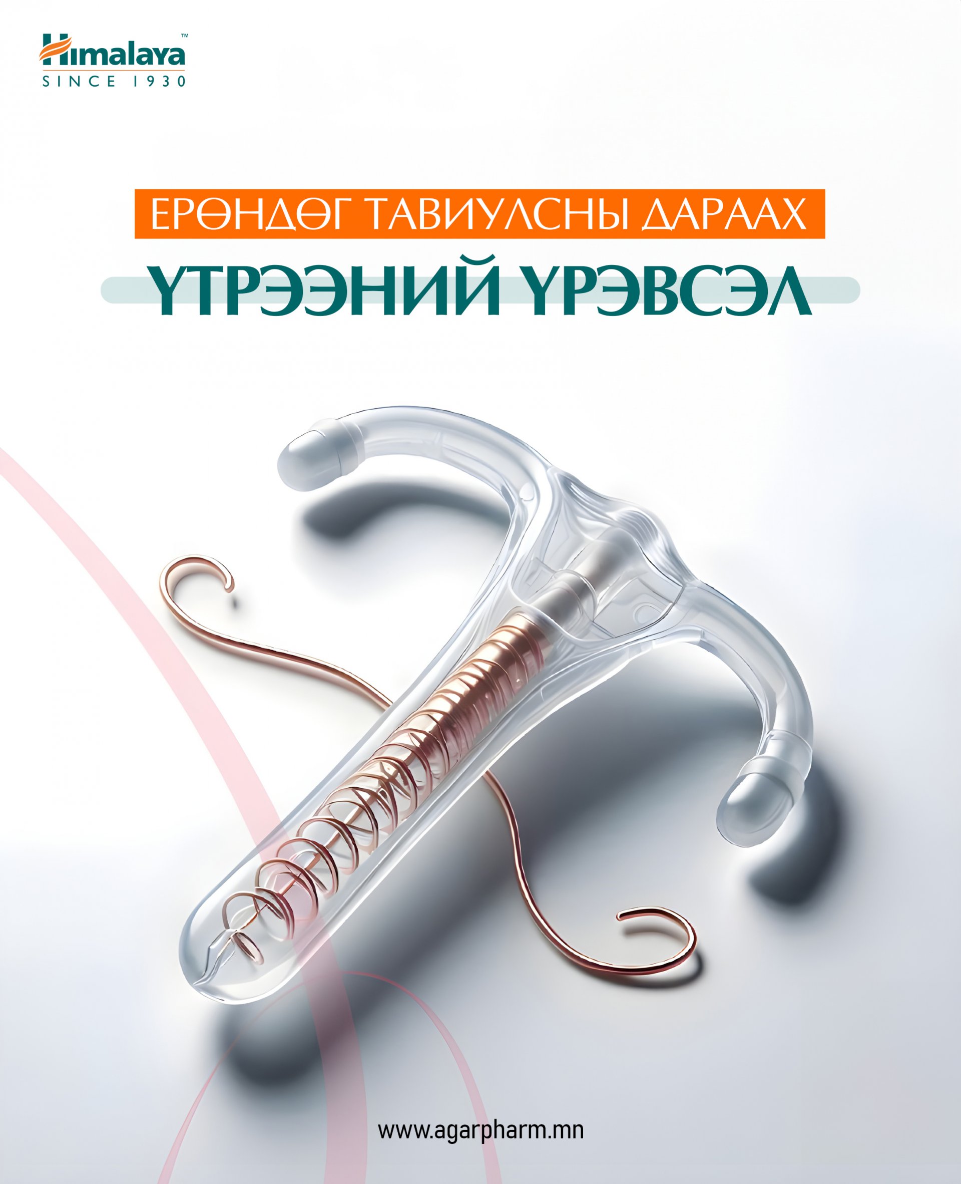 Ерөндөг тавиулсны дараа үтрээний үрэвсэл яагаад үүсдэг вэ?