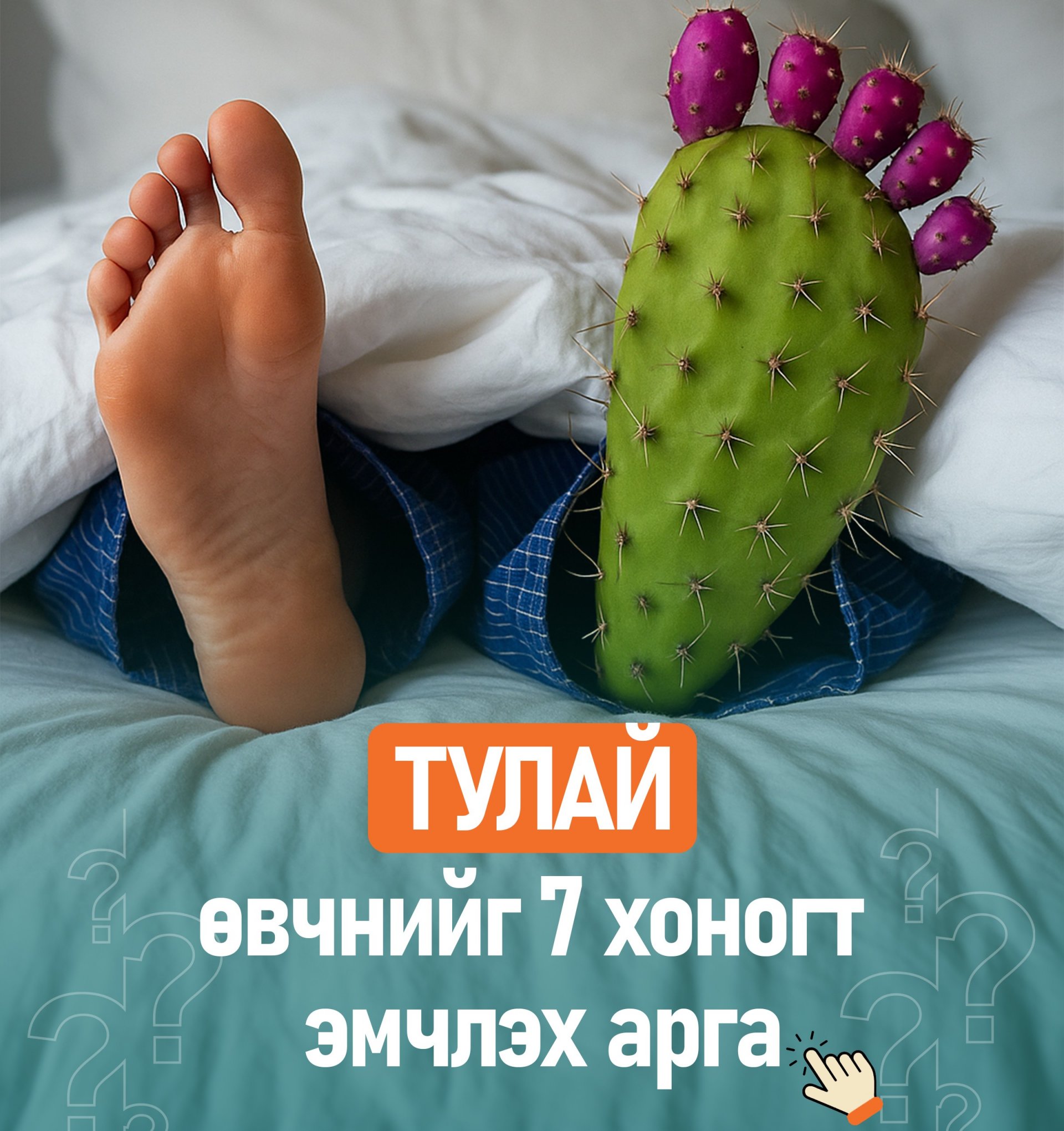 Тулай өвчнийг хэрхэн эмчлэх вэ?