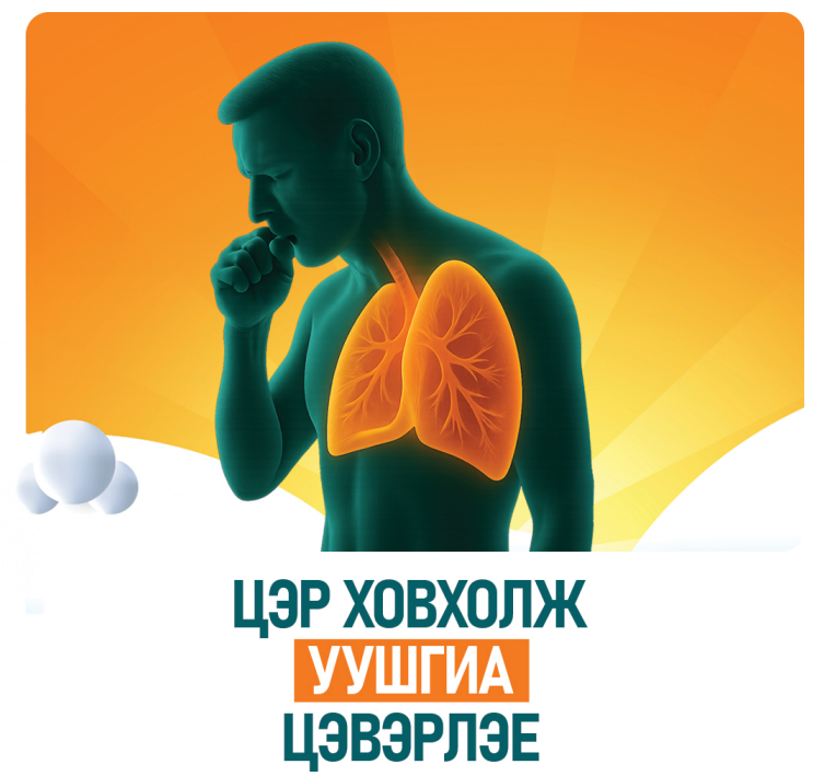 Цэртэй ханиалгын шалтгаан