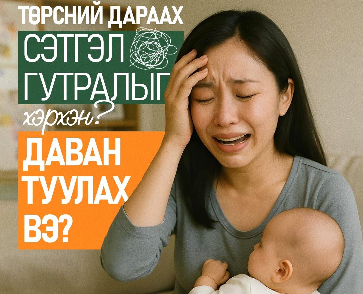 Сэтгэл гутралыг даван туулах аргууд.......