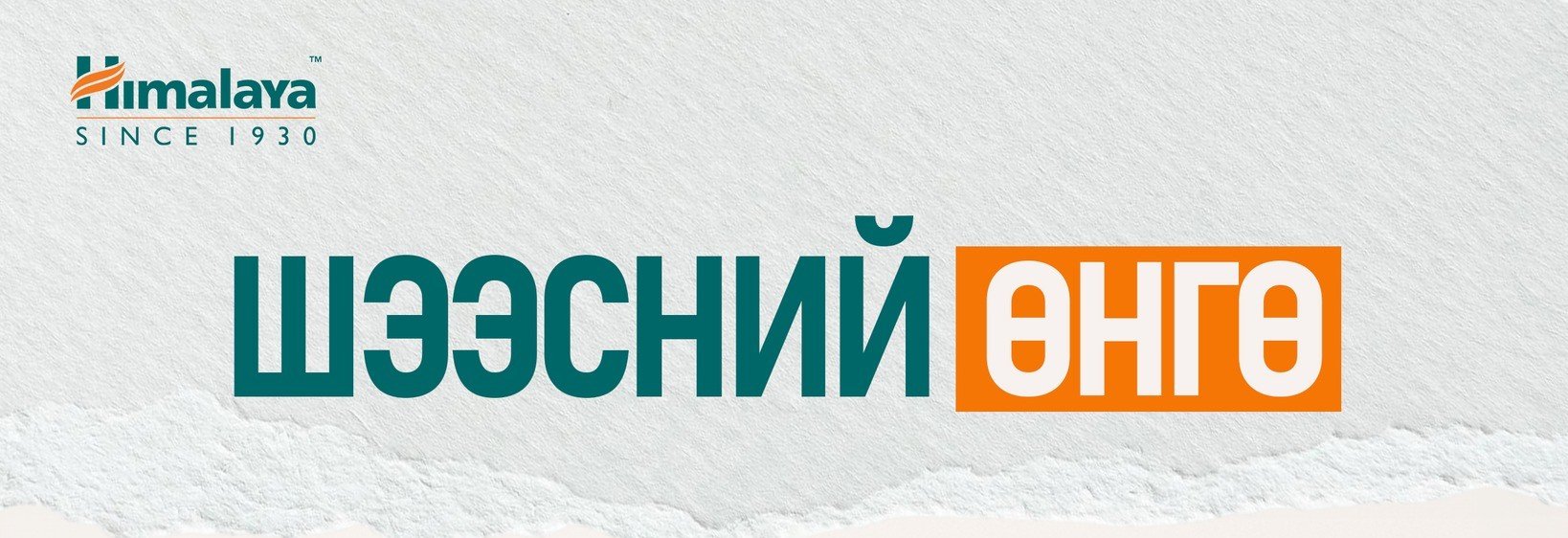 ​​​​​​​Шээсний өнгө бидэнд юуг хэлдэг вэ?