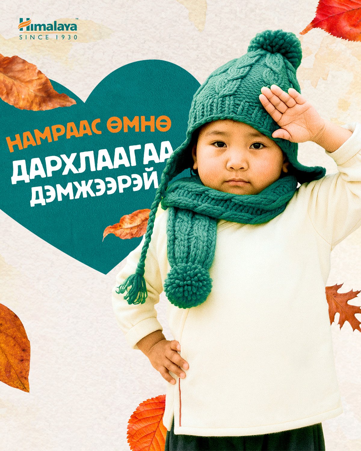 Хүүхдийн дархлааг богино хугацаанд дэмжих аргууд 