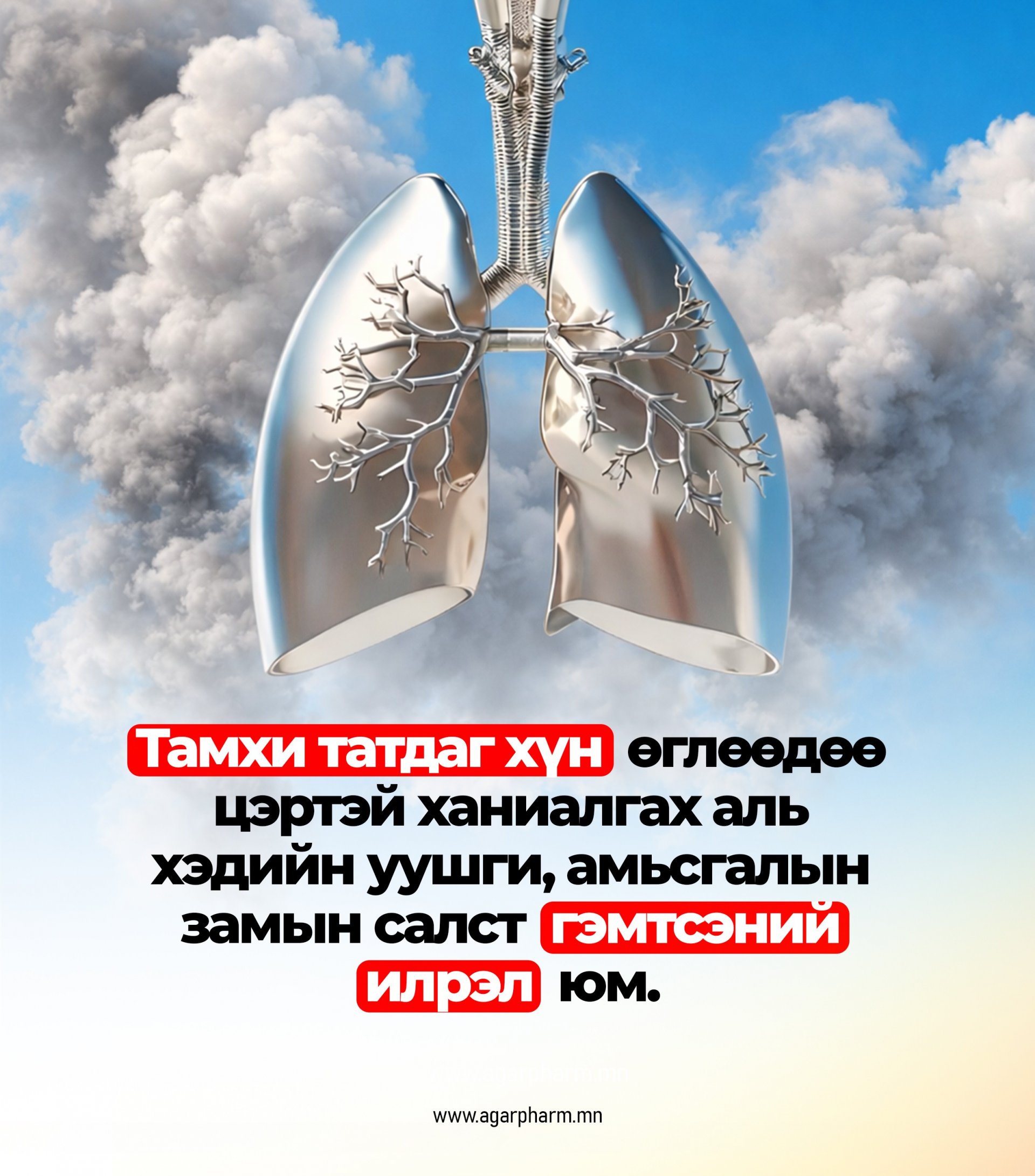 Өглөөдөө ханиалгах нь уушги гэмтсэний шинж