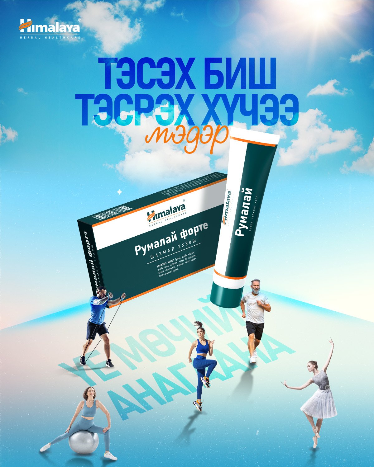 Таны үеэр өвдөж байна уу?