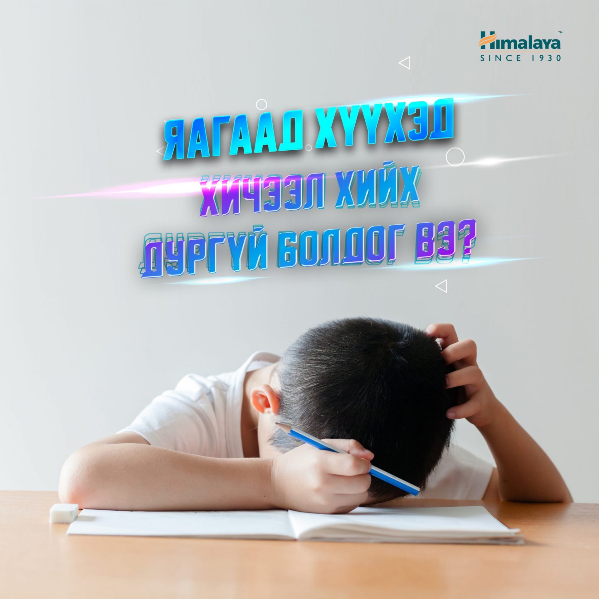Яагаад хүүхэд хичээл хийх дургүй болдог вэ?