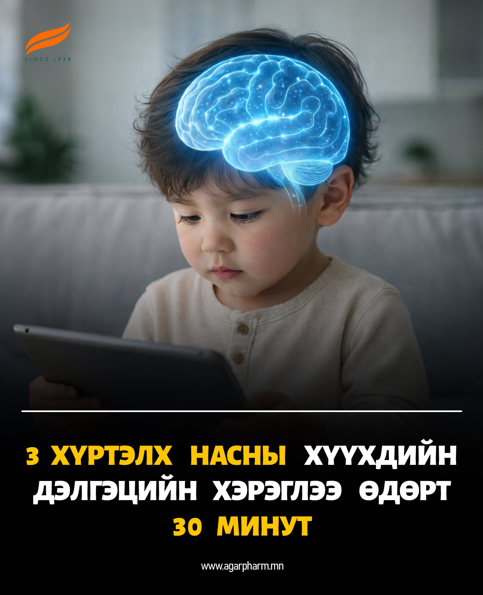 Дэлгэцийн хэрэглээ 1 цагаас их байх нь сэтгэл зүйд нөлөөлдөг