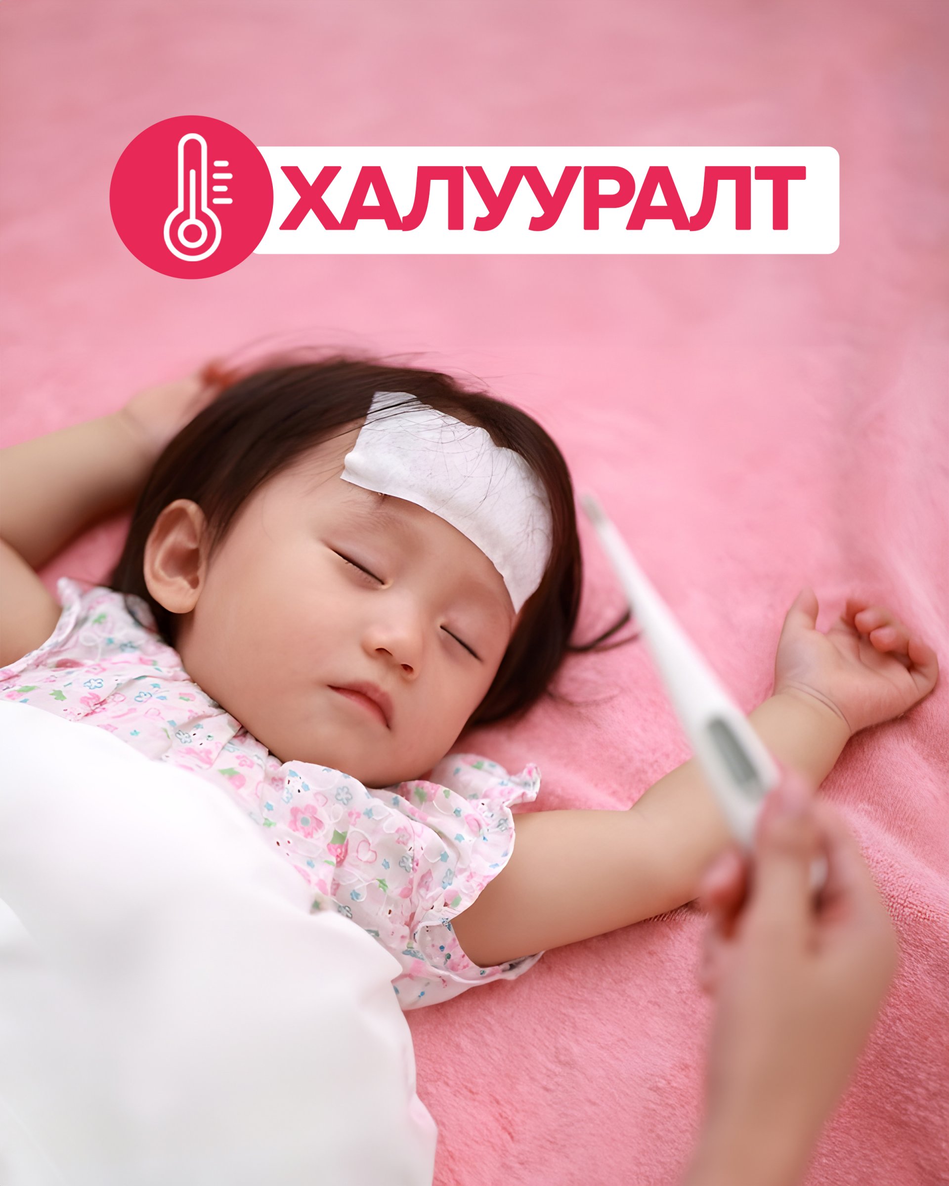 Халууралтын гол шалтгаанууд