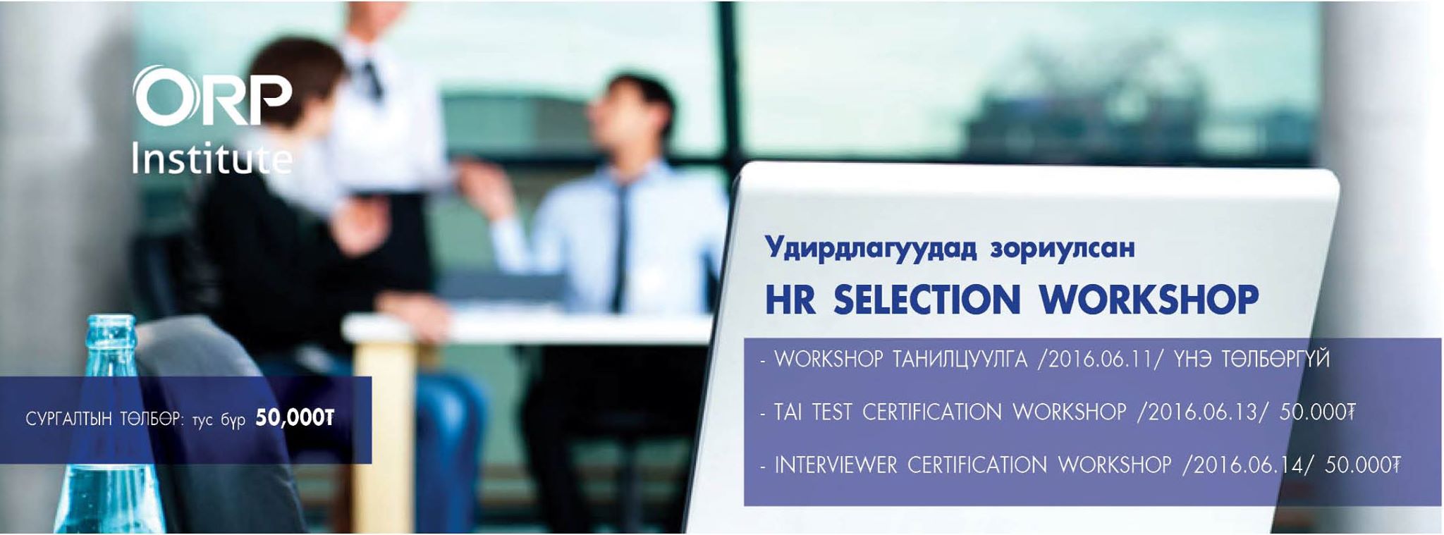 HR SELECTION WORKSHOP