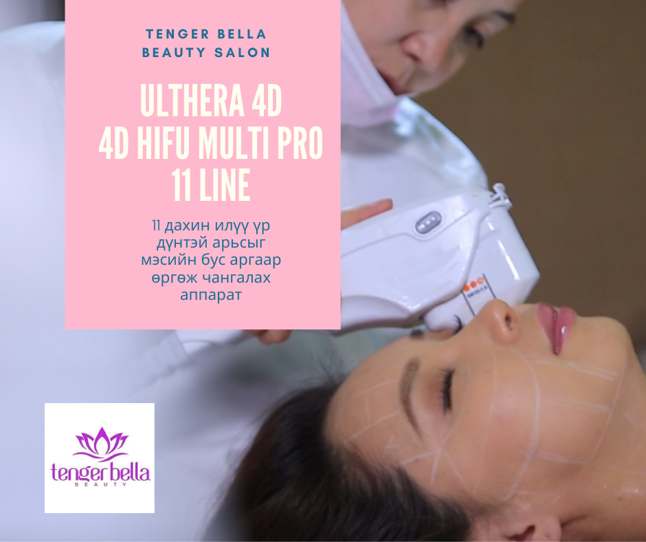 Ulthera 4D HIFU multi pro 11 LINE
