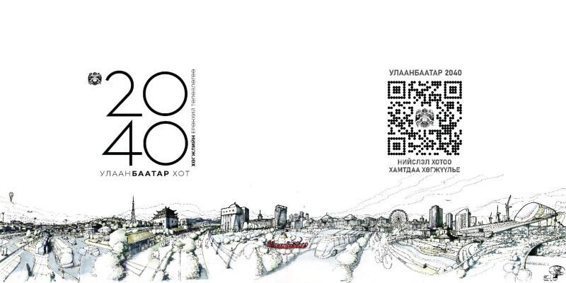 An Introductory Meeting on the General Development Plan of Ulaanbaatar City up to the Year 2040