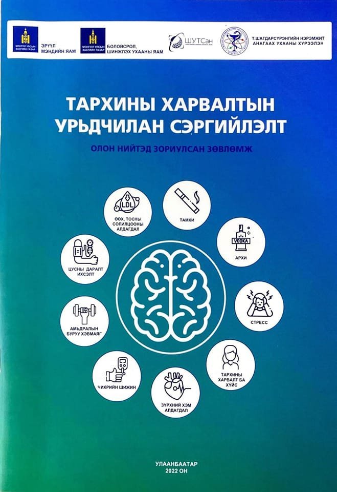 “ТАРХИНЫ ХАРВАЛТЫН УРЬДЧИЛАН СЭРГИЙЛЭЛТ” ГАРЫН АВЛАГА ХЭВЛЭГДЭН ГАРЛАА.