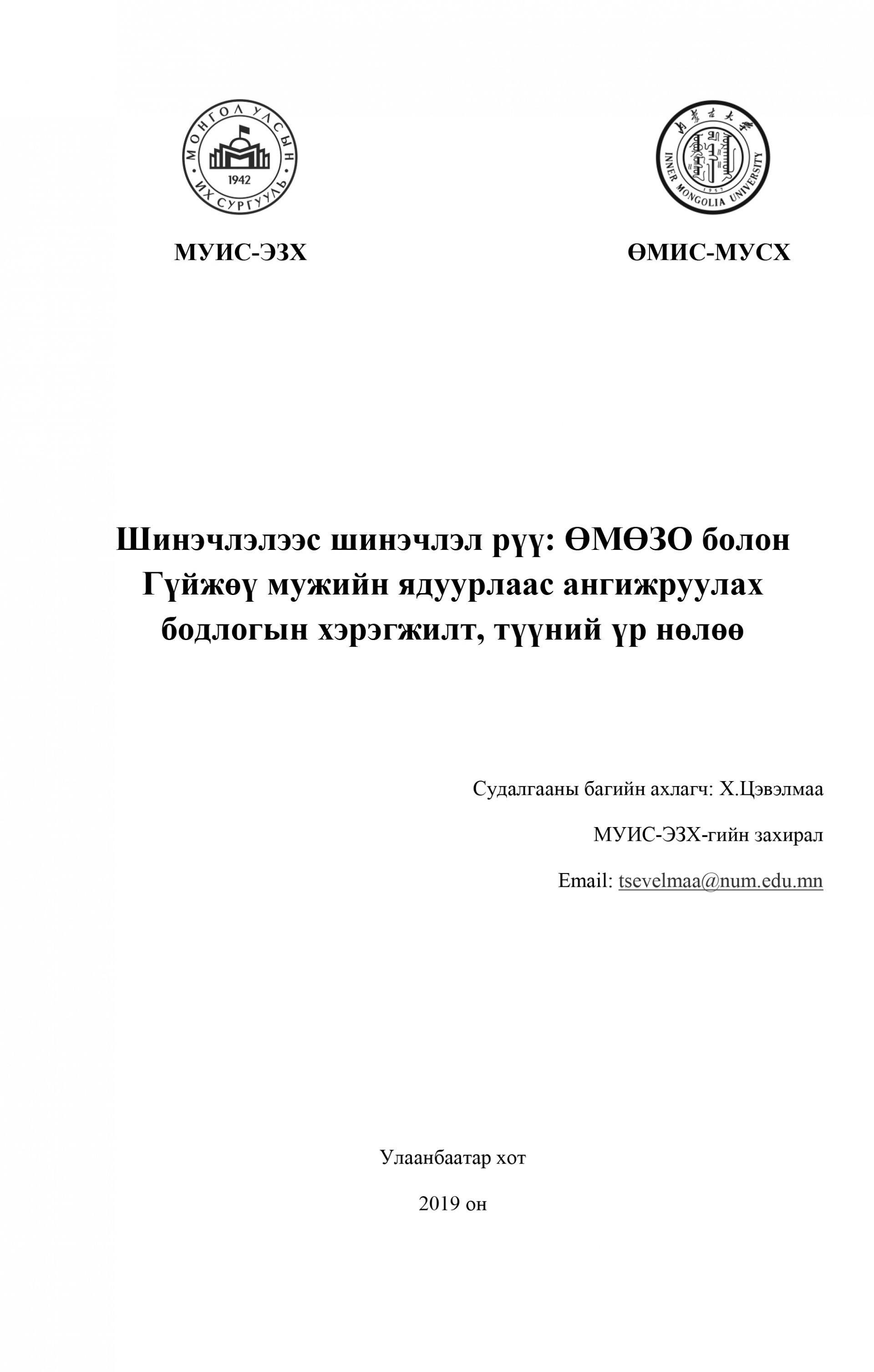 From a reform to renovation: implementation of poverty alleviation policy in Inner Mongolia and the GuiZhou province, its impact