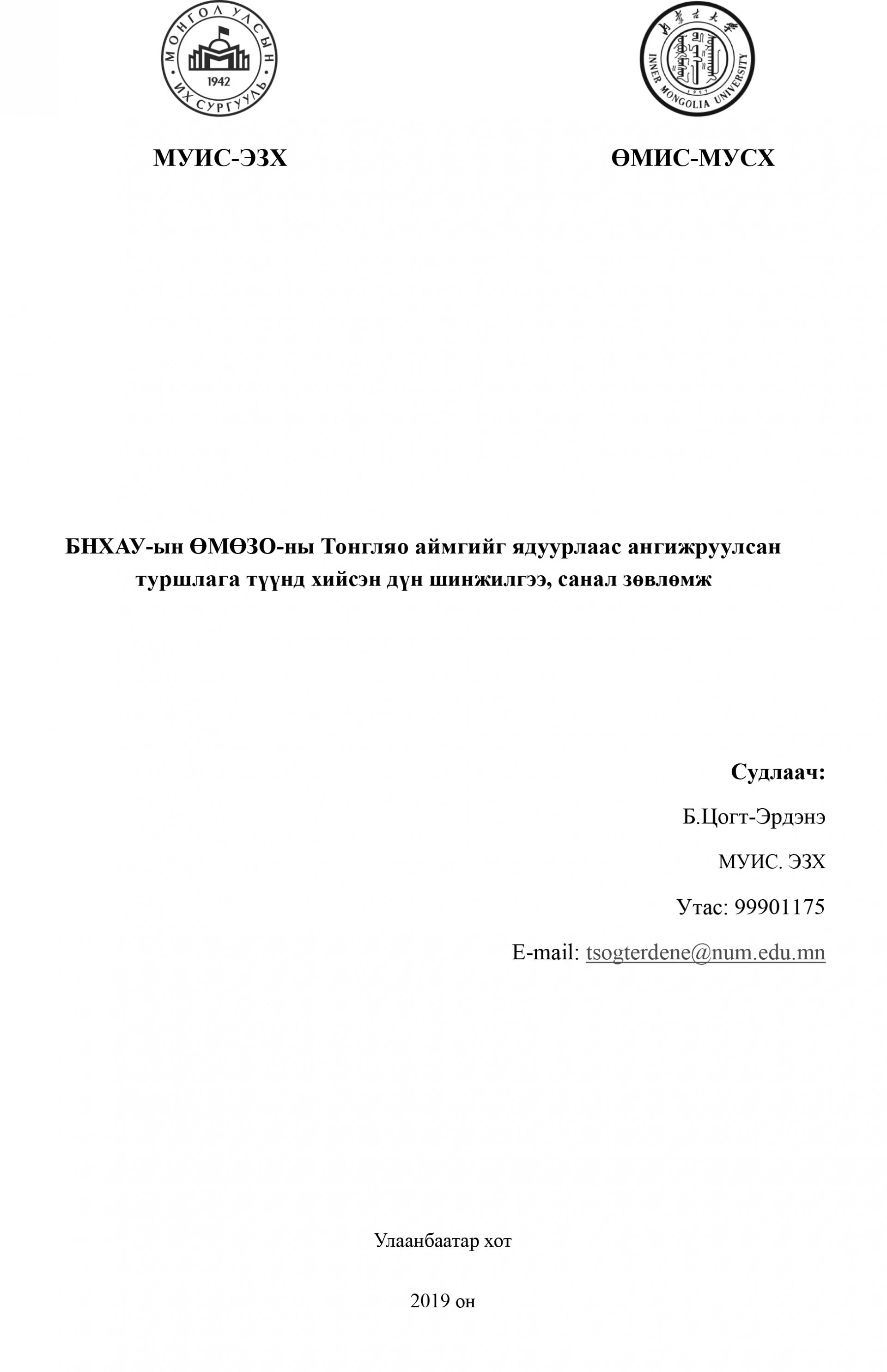 Poverty reduction in Tongliao aimag in Inner Mongolia, its analysis, recommendations