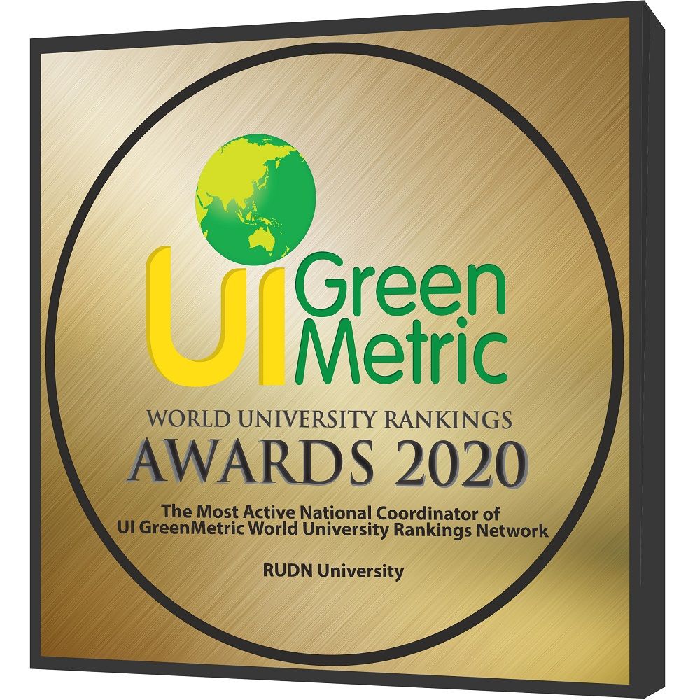 Улс түмний найрамдлын улсын их сургууль нь UI GreenMetric 2020 олон улсын үнэлгээний топ 50-д ордог оросын цорын ганц их сургууль