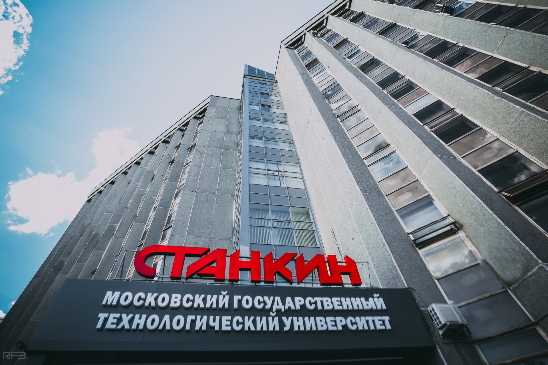 Москва хотын  Улсын технологийн их сургууль (СТАНКИН)