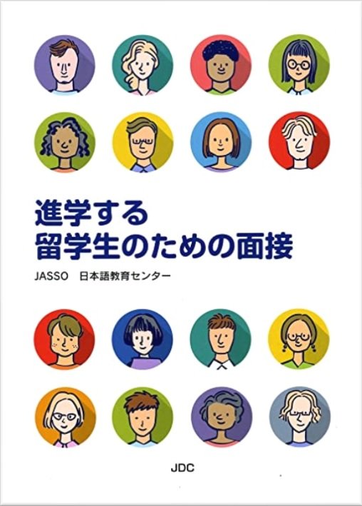 Японд суралцах гэж буй гадаад оюутнуудад зориулсан ярилцлагын шалгалт