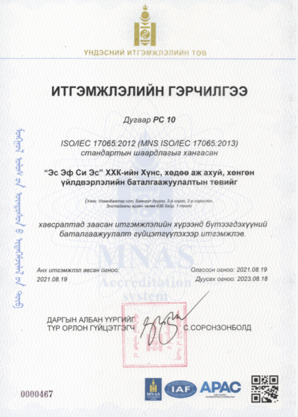 Итгэмжлэл