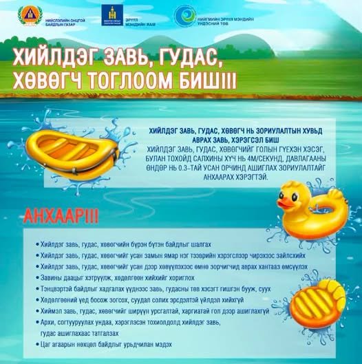 ХИЙЛДЭГ ЗАВЬ, ГУДАС, ХӨВӨГЧ ТОГЛООМ БИШ!!!