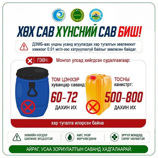 ХӨХ САВ ХҮНСНИЙ САВ БИШ!