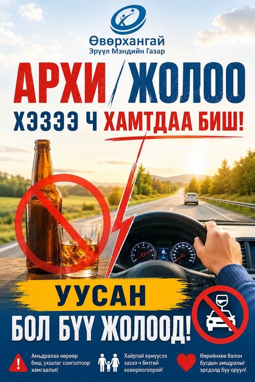 Уусан бол бүү жолоод!!!