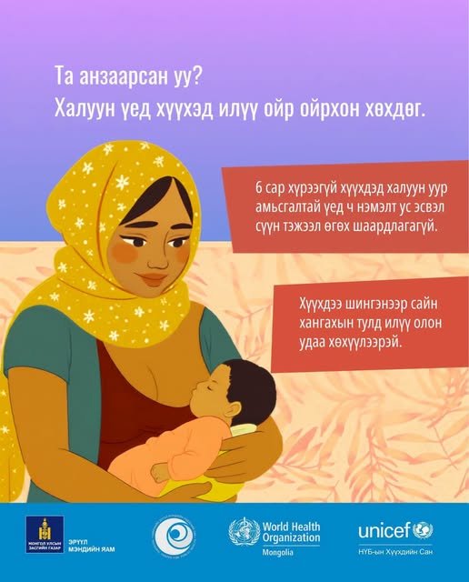 Та анзаарсан уу? 