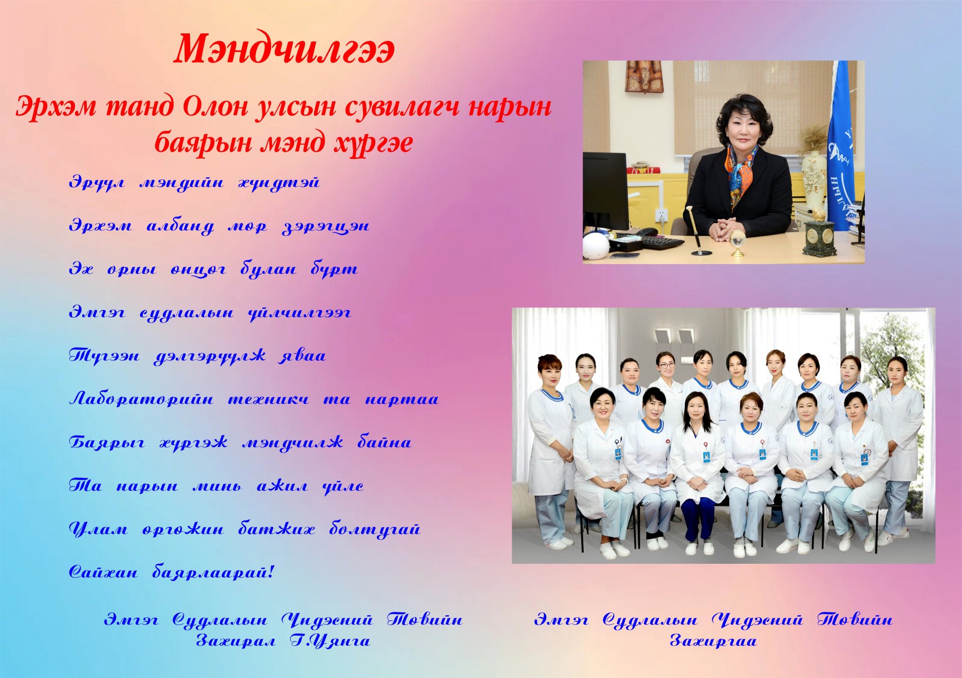 Мэндчилгээ
