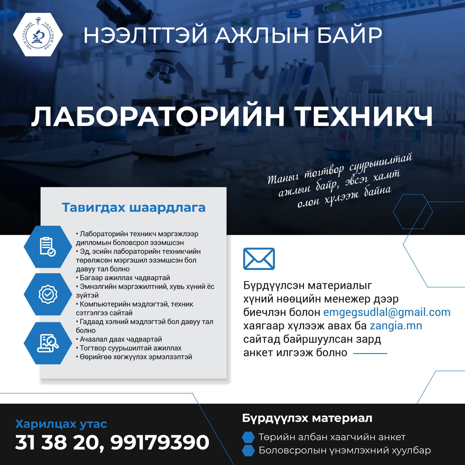 Нээлттэй ажлын байр