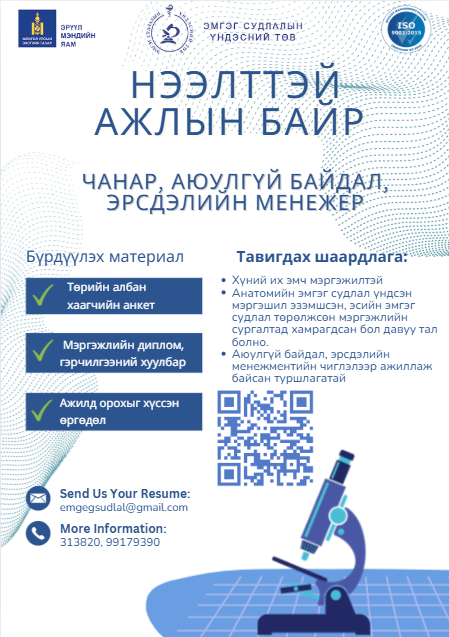 Нээлттэй ажлын байр чанар, аюулгүй байдал, эрсдэлийн менежер