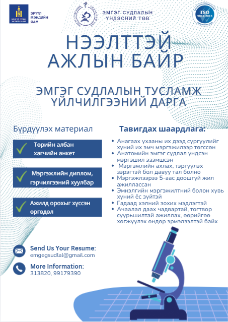 Нээлттэй ажлын байр