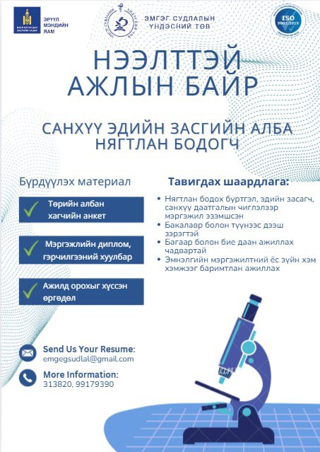 Нээлттэй ажлын байр