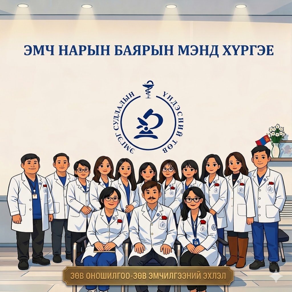 Дэлхийн эмч нарын баярын мэнд хүргэе!